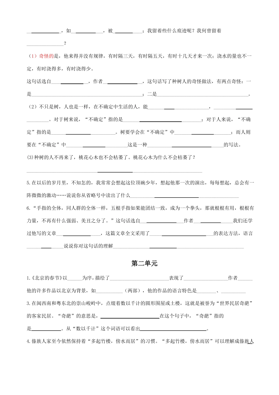 人教版六年级语文全下按课文内容填空_第3页