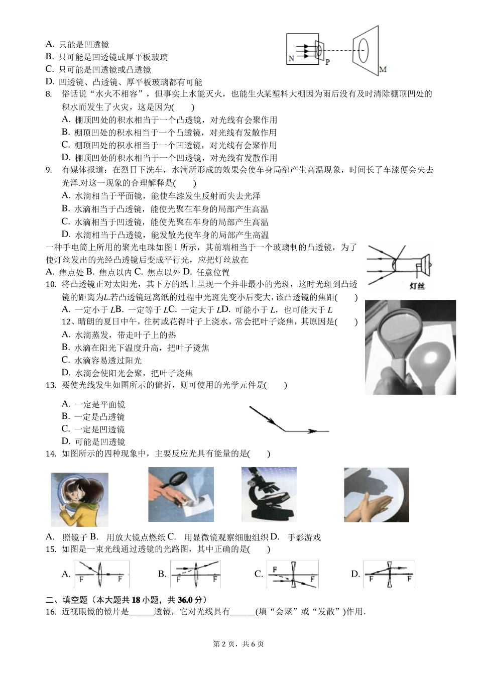 人教版凸透镜专题训练_第2页