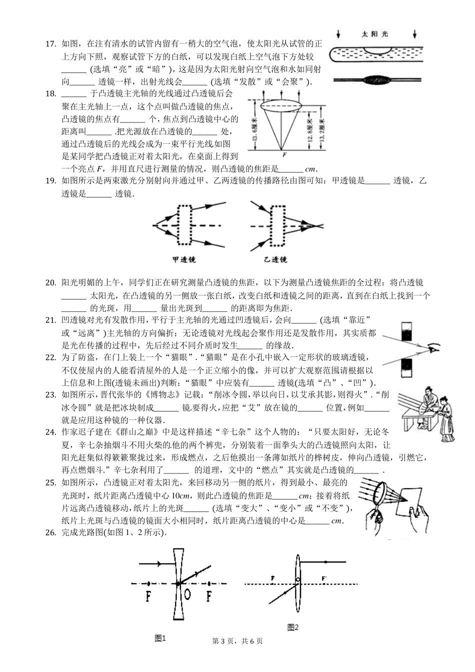 人教版凸透镜专题训练_第3页