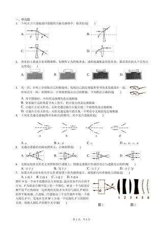 人教版凸透镜专题训练