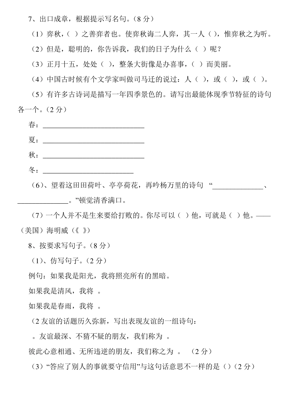 人教版六年级语文毕业试卷有答案_第2页