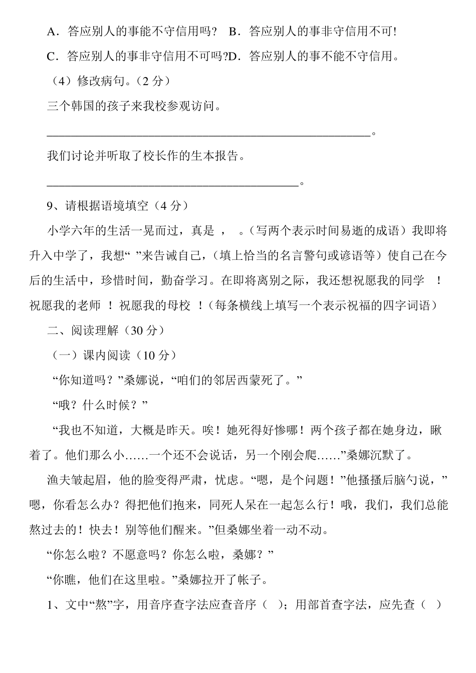 人教版六年级语文毕业试卷有答案_第3页