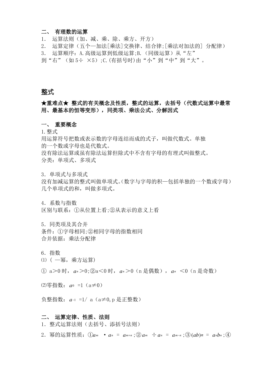 人教版初一数学重难点_第2页