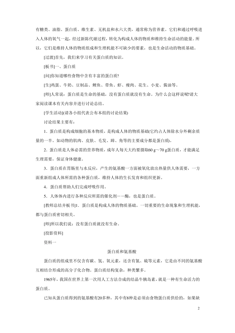 人教版初三化学下册人类重要的营养物质教案_第2页