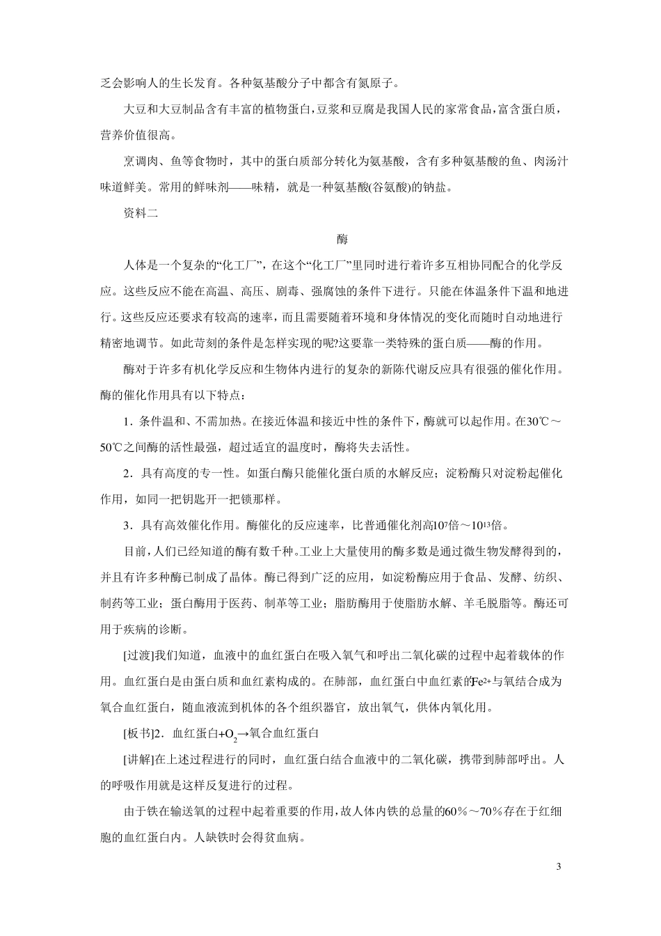 人教版初三化学下册人类重要的营养物质教案_第3页