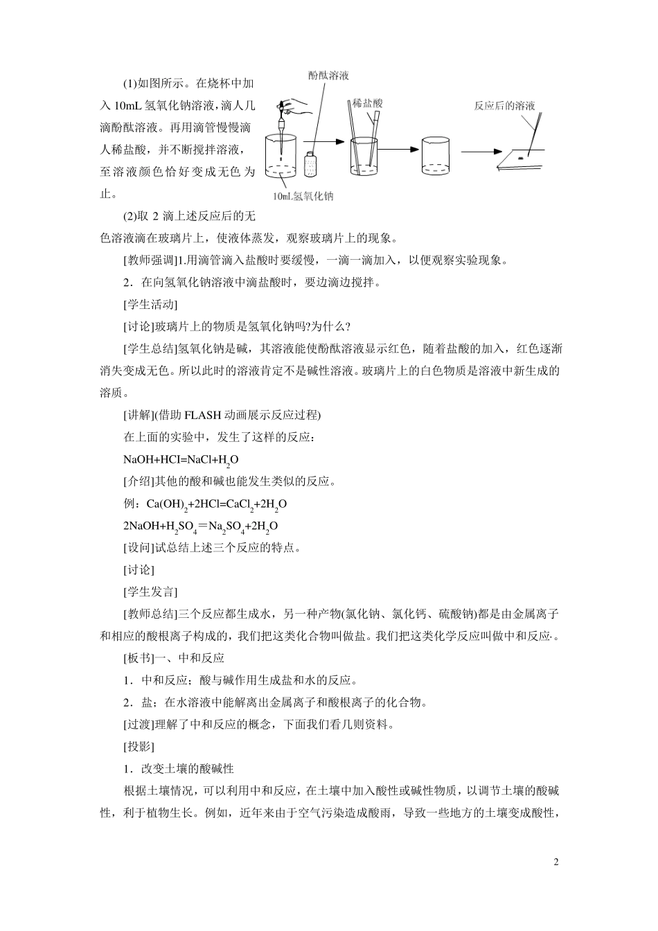 人教版初三化学下册酸和碱的中和反应教案_第2页