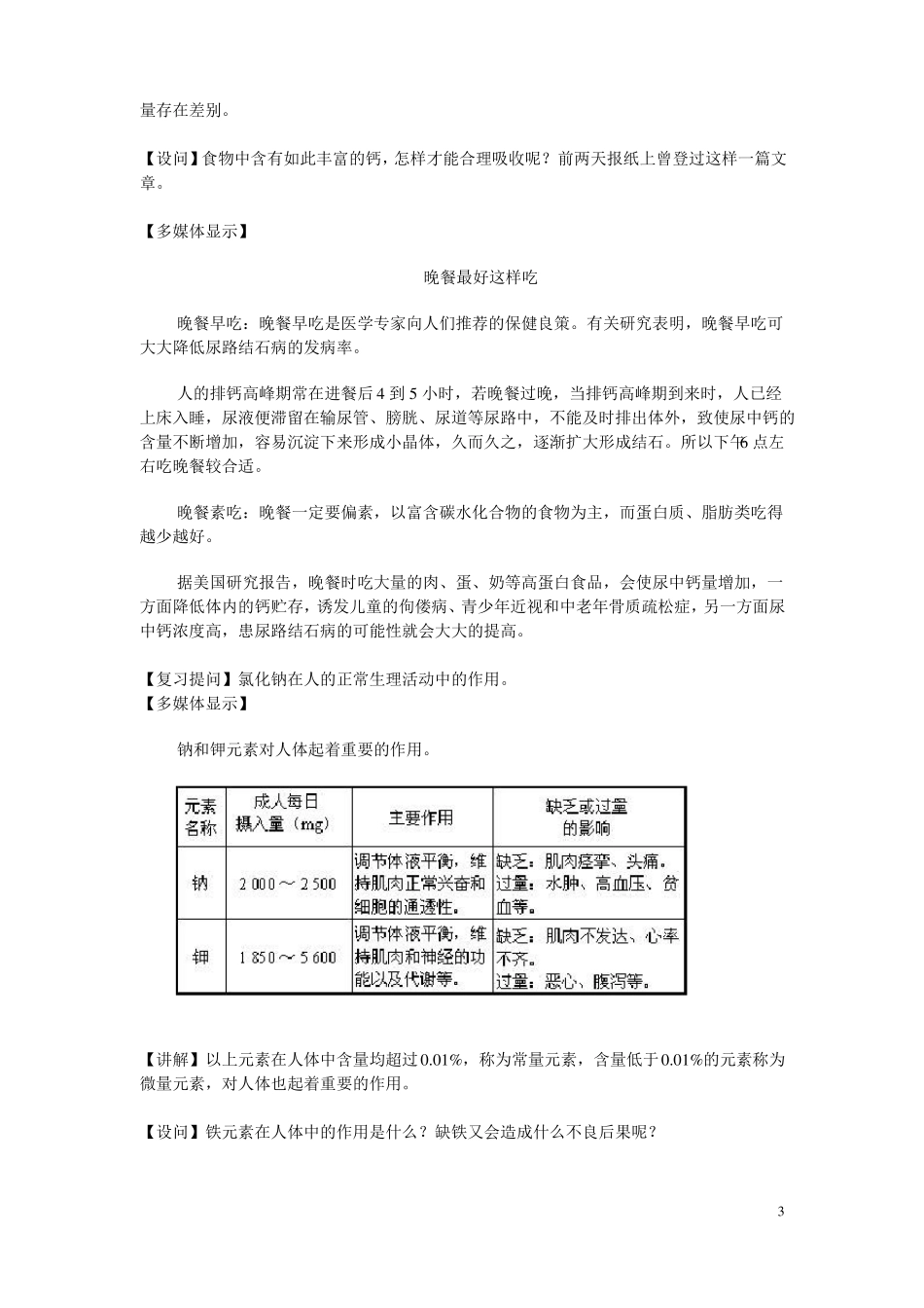 人教版初三化学下册化学元素与人体健康教案_第3页