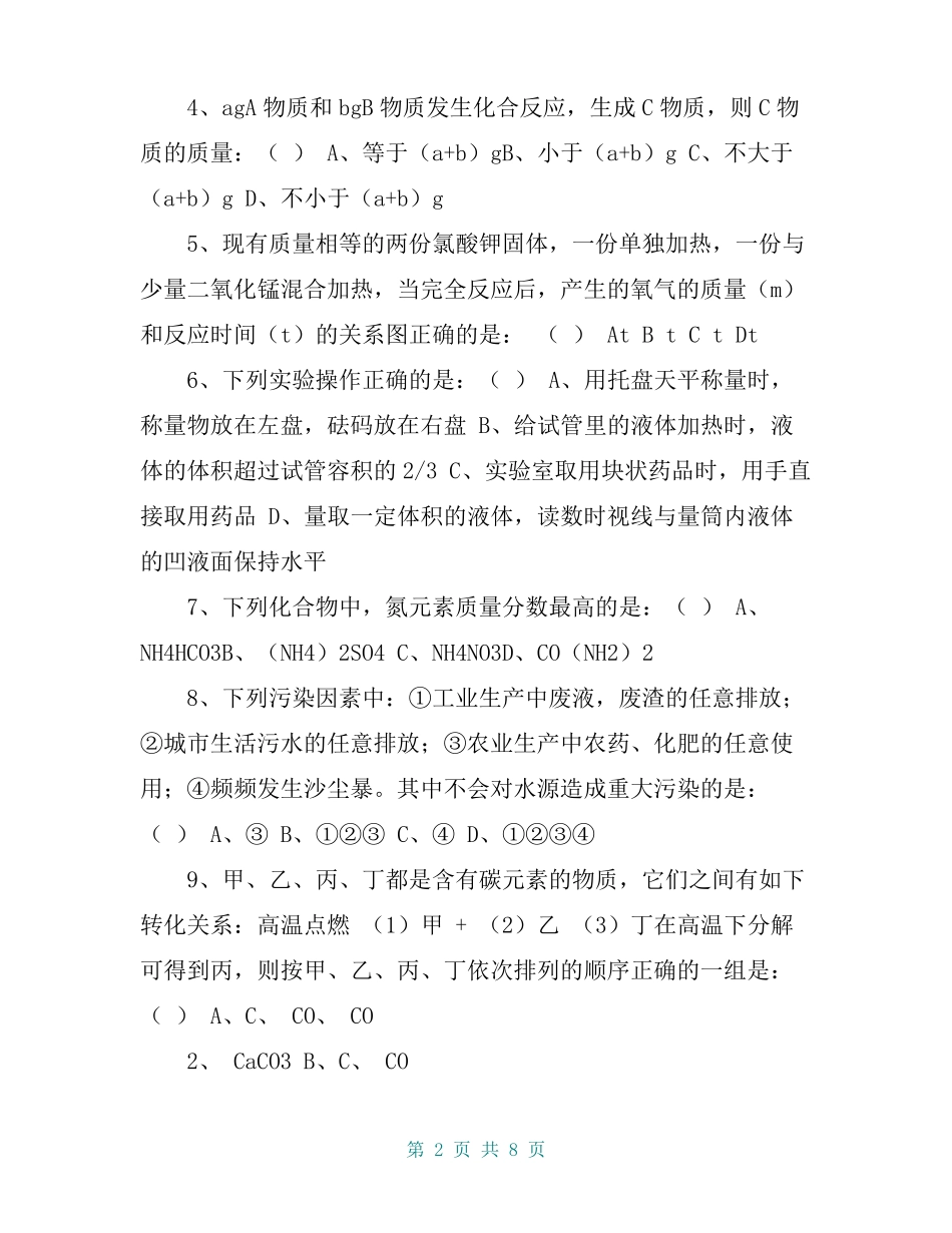 人教版初三化学中考模拟试题含答案_第2页