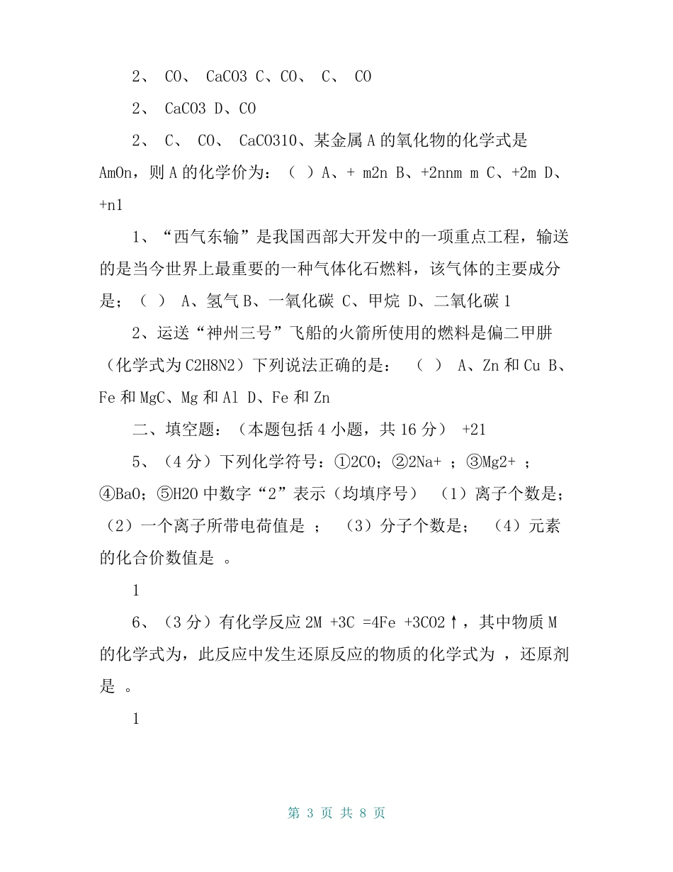 人教版初三化学中考模拟试题含答案_第3页
