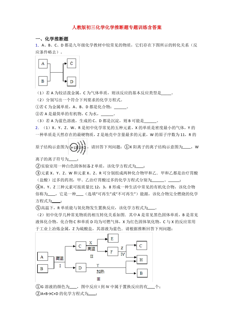 人教版初三化学化学推断题专题训练含答案_第1页