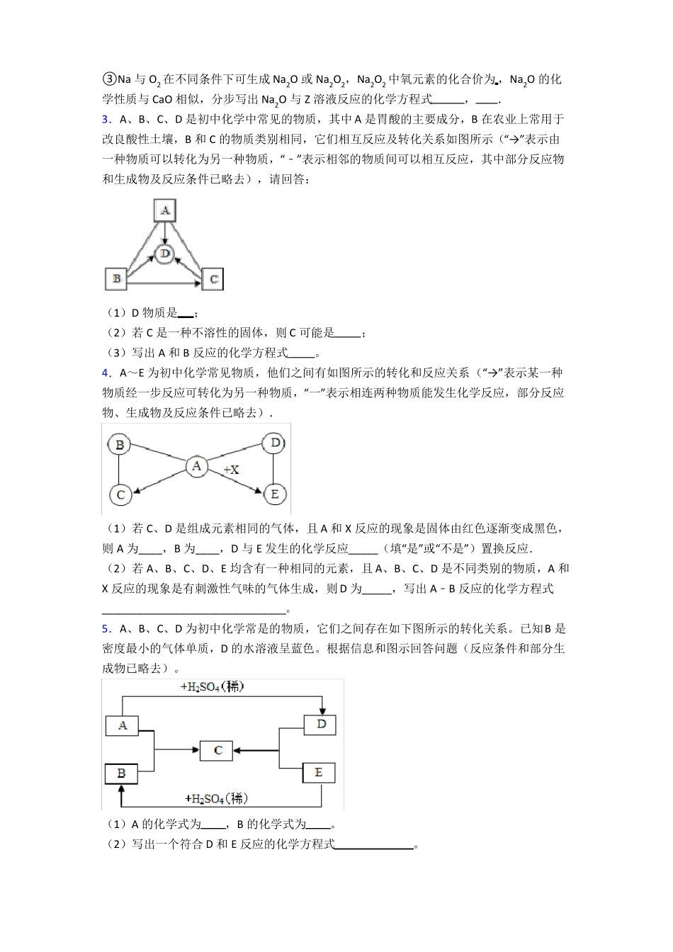 人教版初三化学化学推断题专题训练含答案_第2页