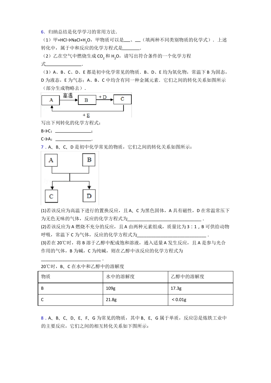 人教版初三化学化学推断题专题训练含答案_第3页