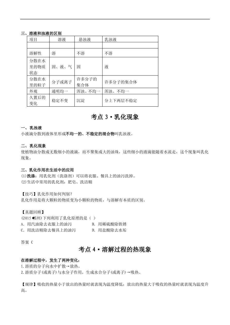 人教版初三化学溶液知识点总结_第2页