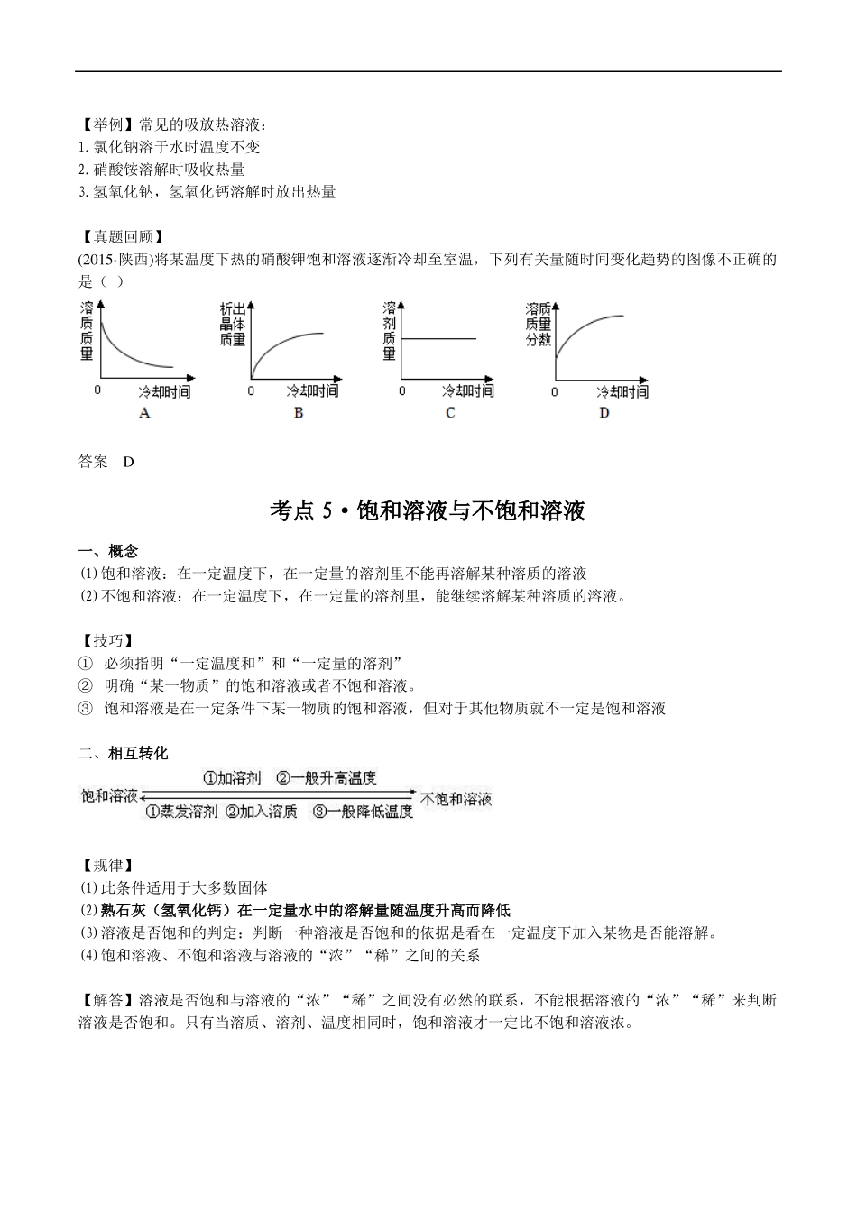 人教版初三化学溶液知识点总结_第3页