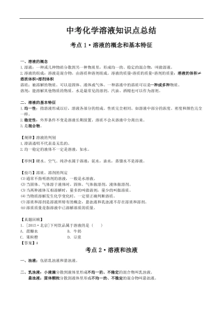 人教版初三化学溶液知识点总结
