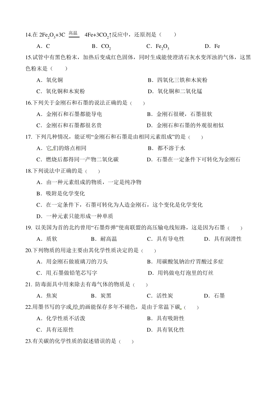 人教版初三化学课题1金刚石、石墨和C60练习题有答案_第3页