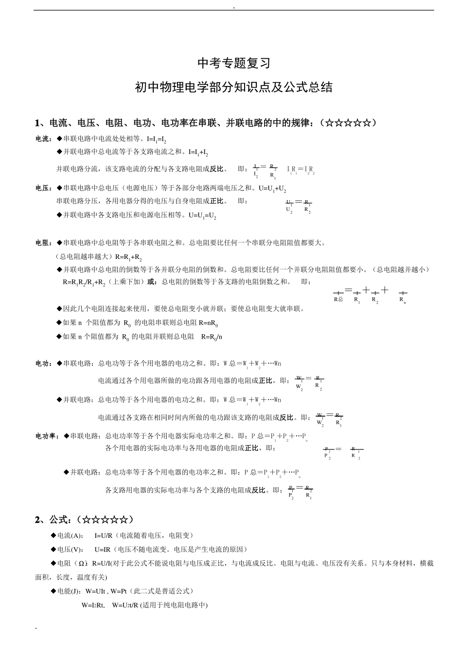人教版初三物理电学知识点_第1页