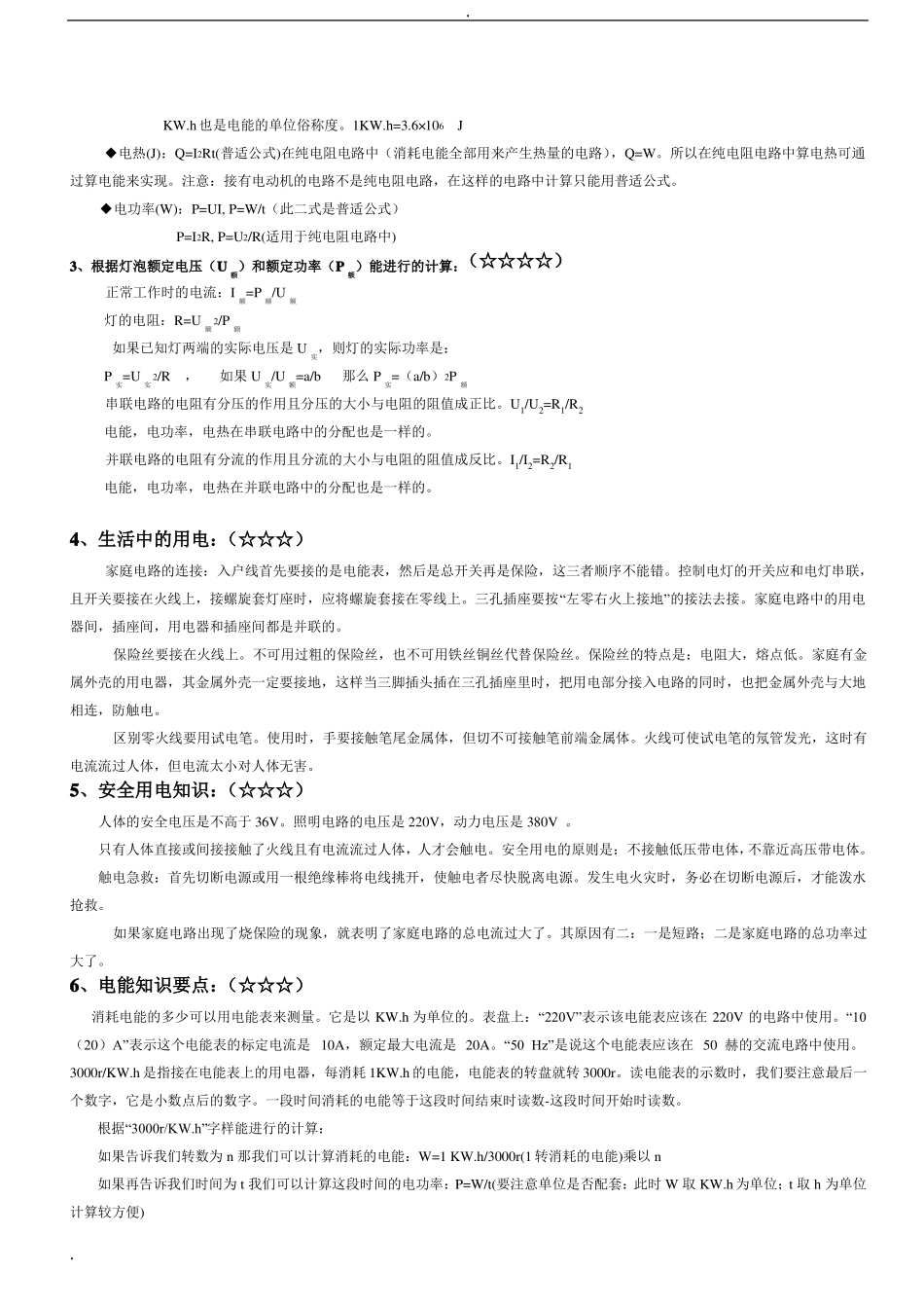 人教版初三物理电学知识点_第2页
