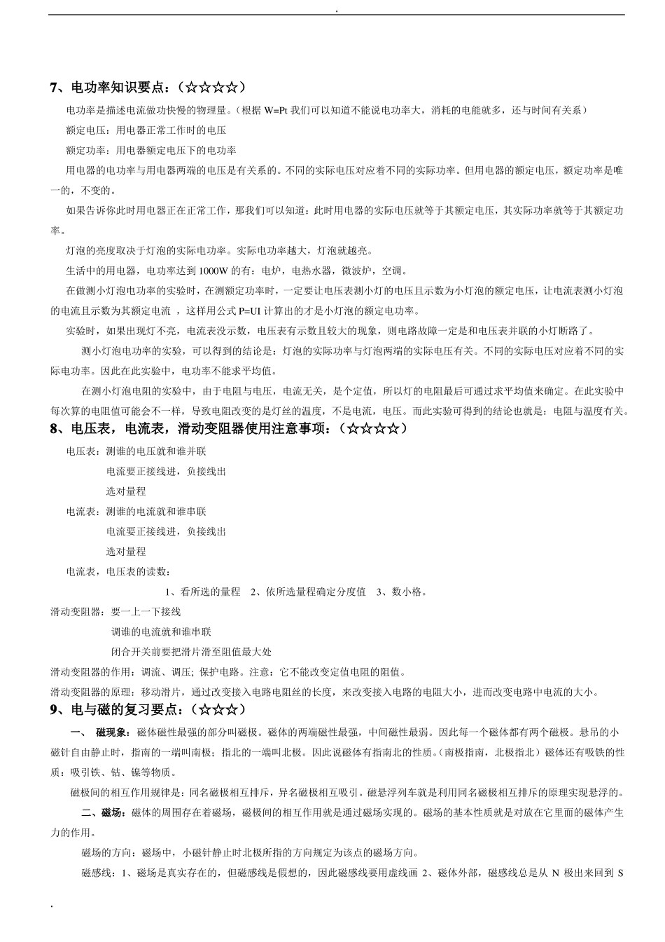 人教版初三物理电学知识点_第3页