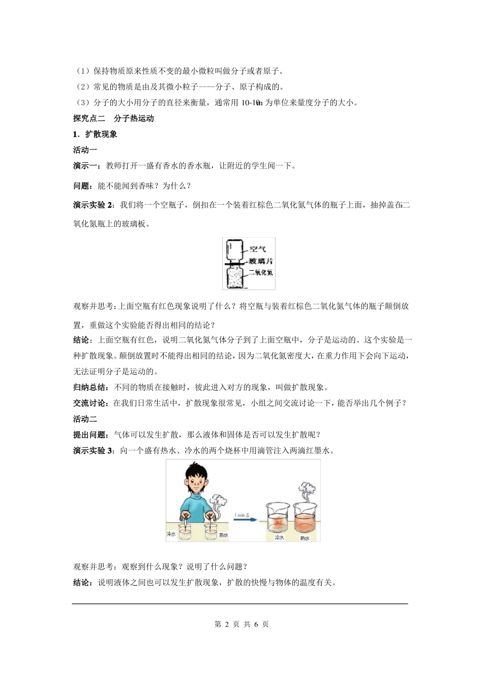 人教版初三物理上册分子热运动教案_第2页