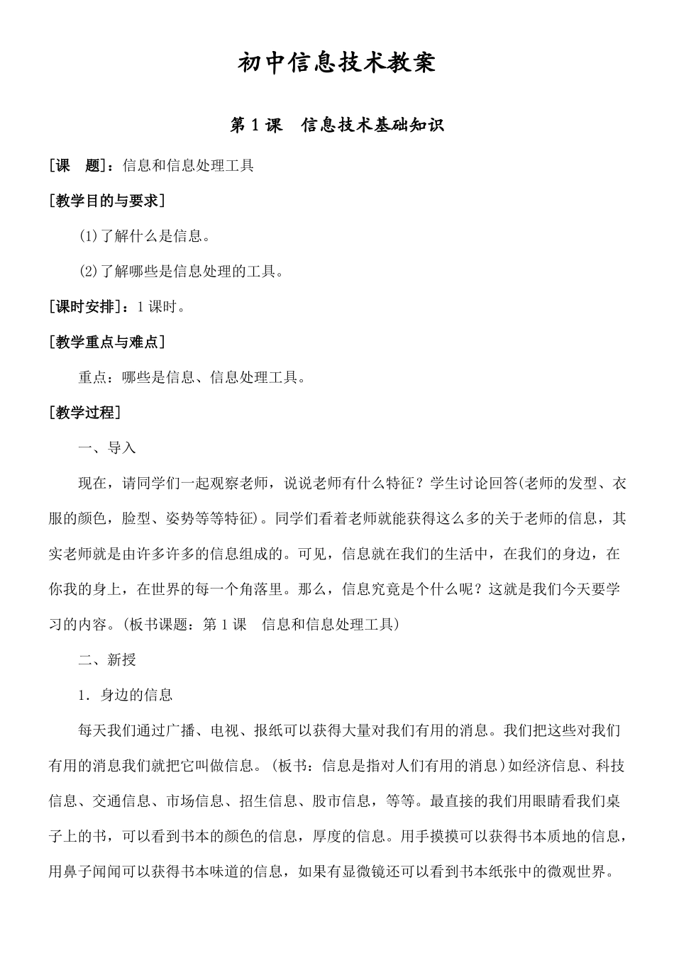 人教版初中信息技术教案课程全集_第1页