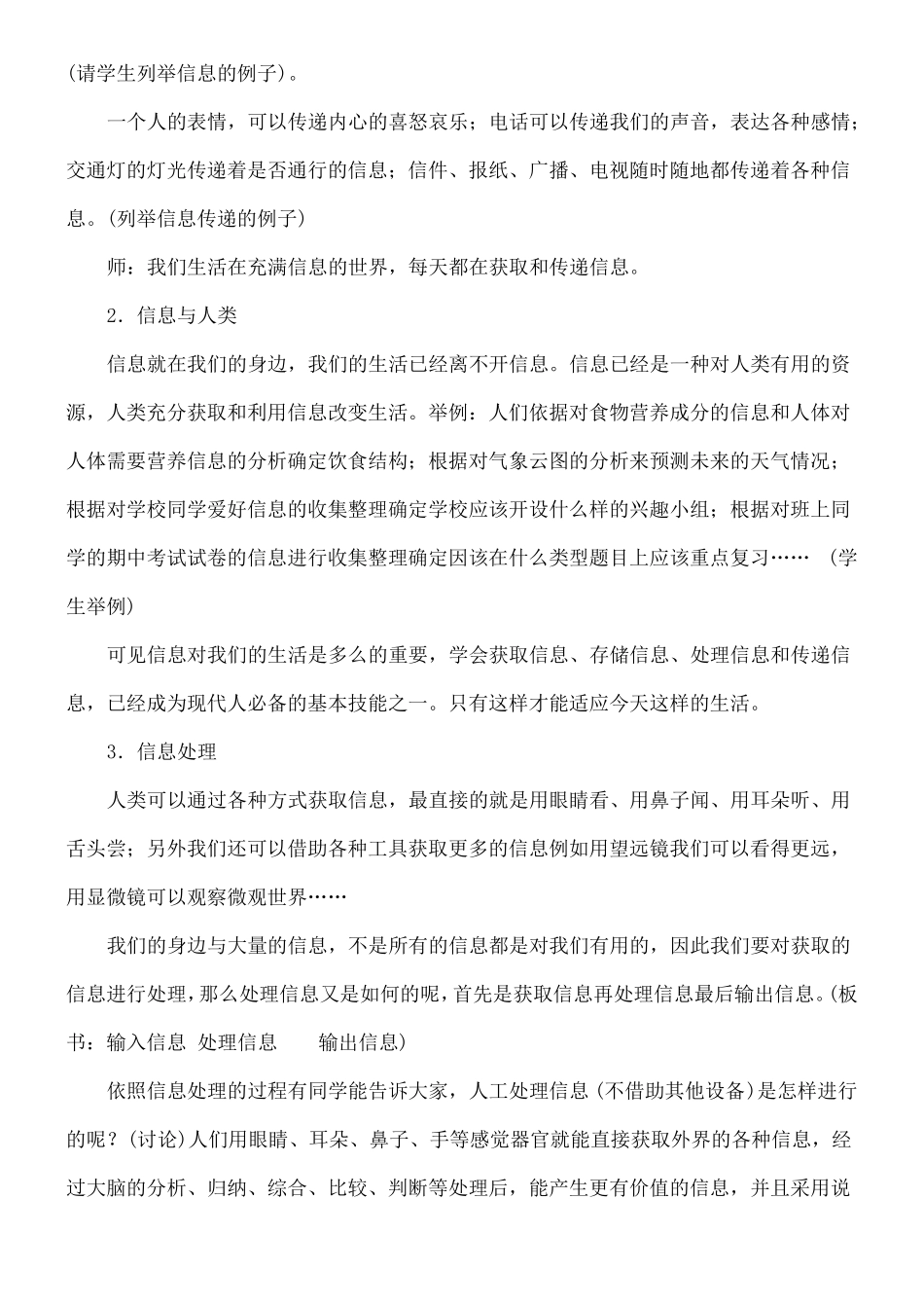 人教版初中信息技术教案课程全集_第2页