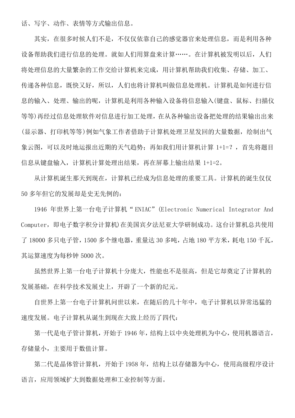 人教版初中信息技术教案课程全集_第3页