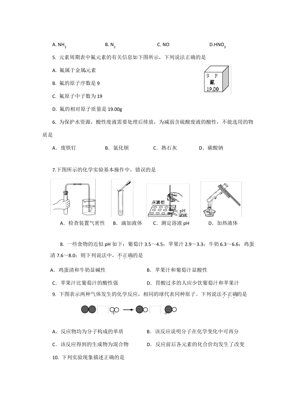 人教版初中化学模拟试卷初中化学中考模拟卷_第2页