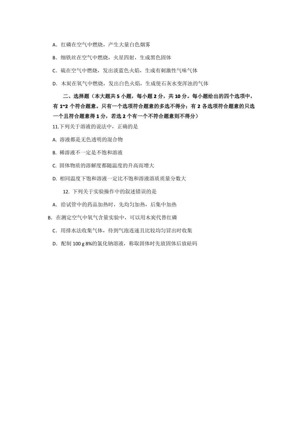人教版初中化学模拟试卷初中化学中考模拟卷_第3页