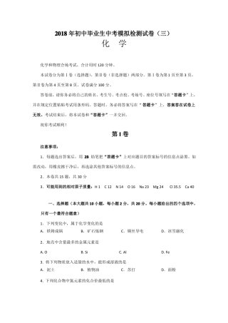 人教版初中化学模拟试卷初中化学中考模拟卷