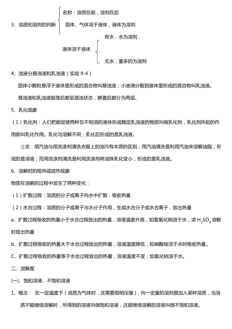 人教版初中化学溶液知识点梳理_第2页