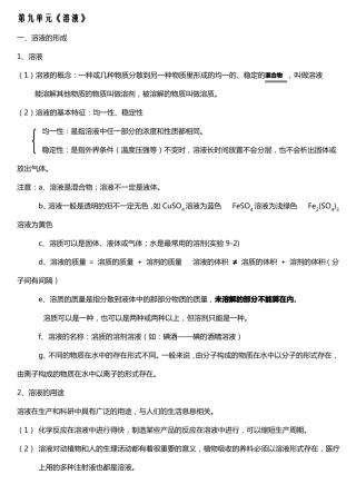 人教版初中化学溶液知识点梳理