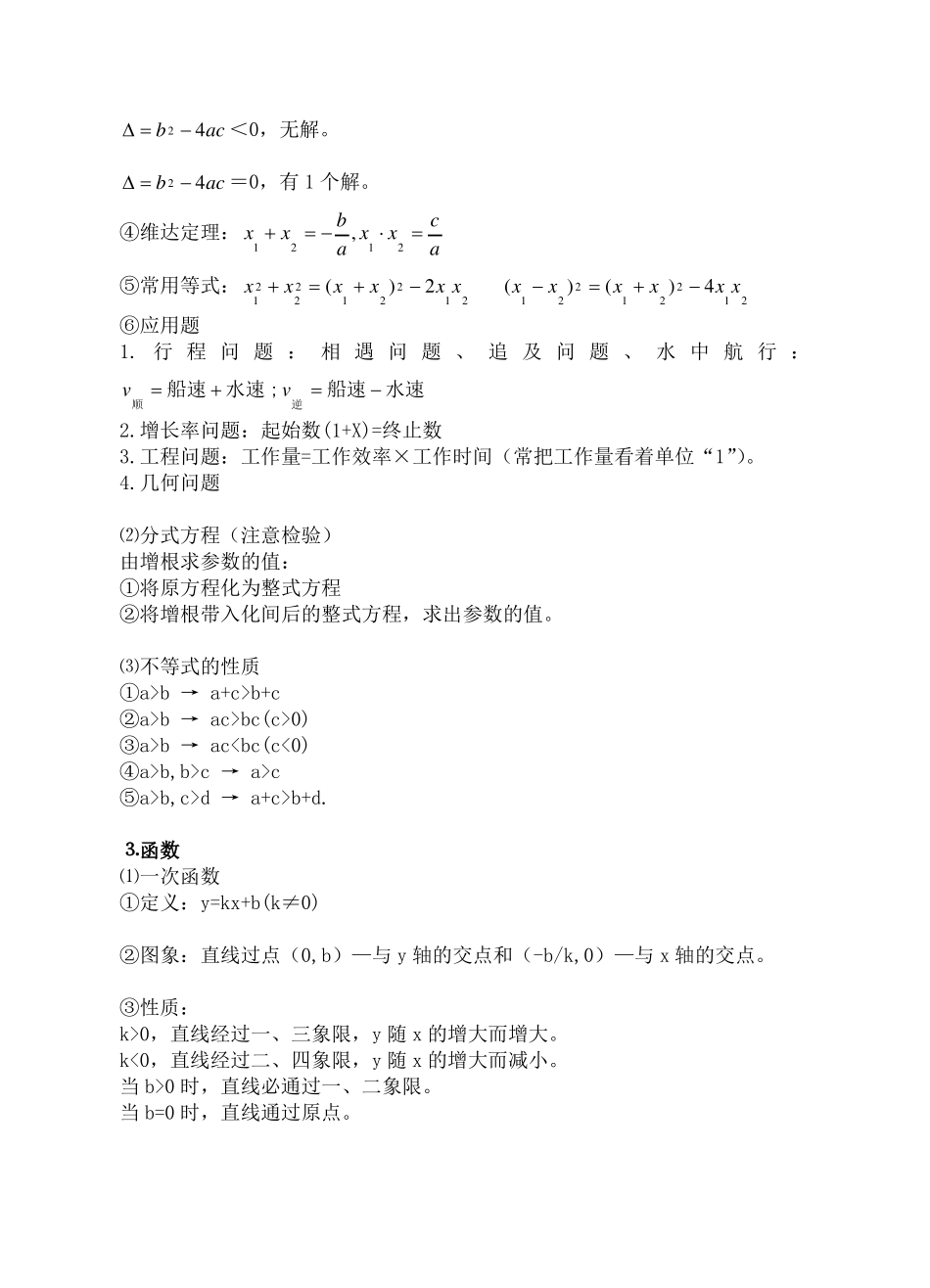 人教版初中数学总复习资料整理版_第2页