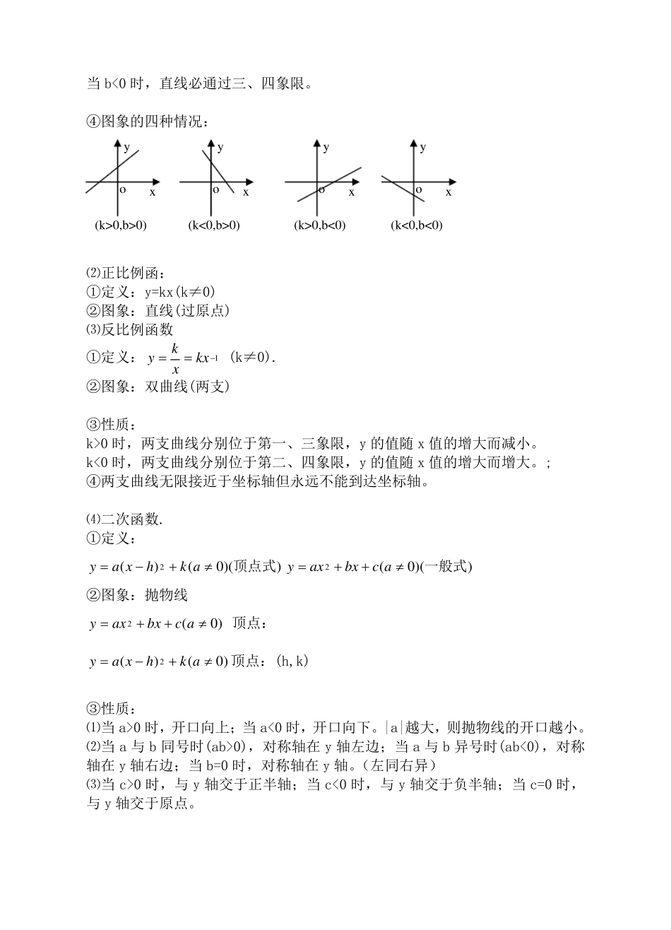 人教版初中数学总复习资料整理版_第3页