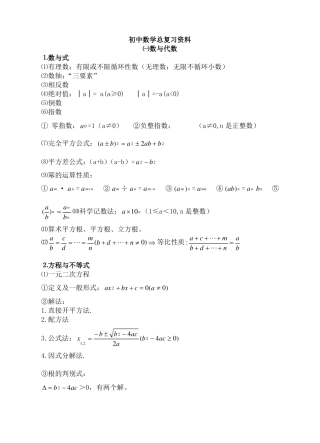 人教版初中数学总复习资料整理版