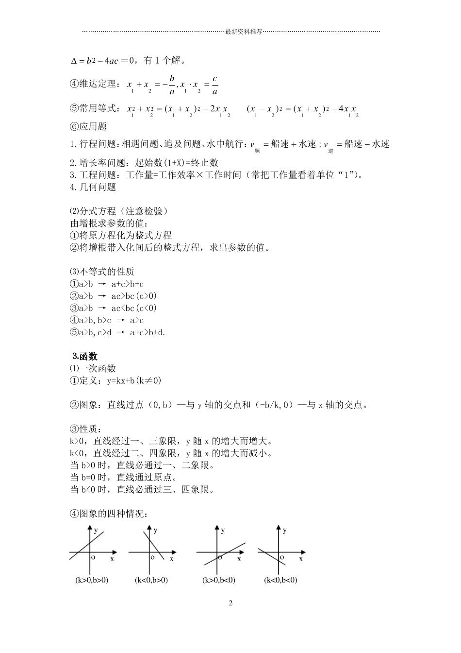 人教版初中数学总复习资料精编版_第2页