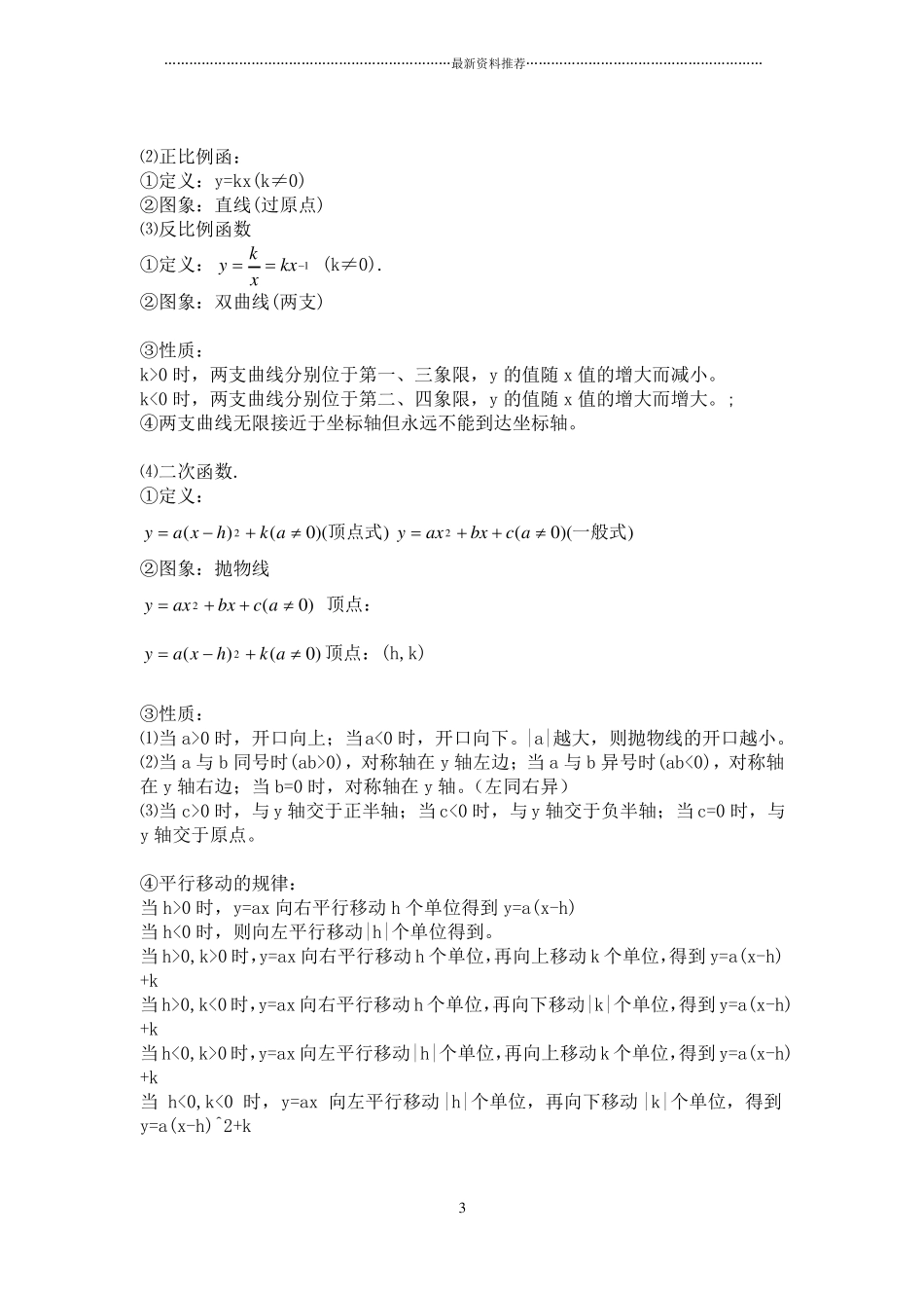 人教版初中数学总复习资料精编版_第3页
