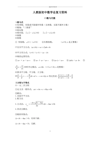 人教版初中数学总复习资料精编版