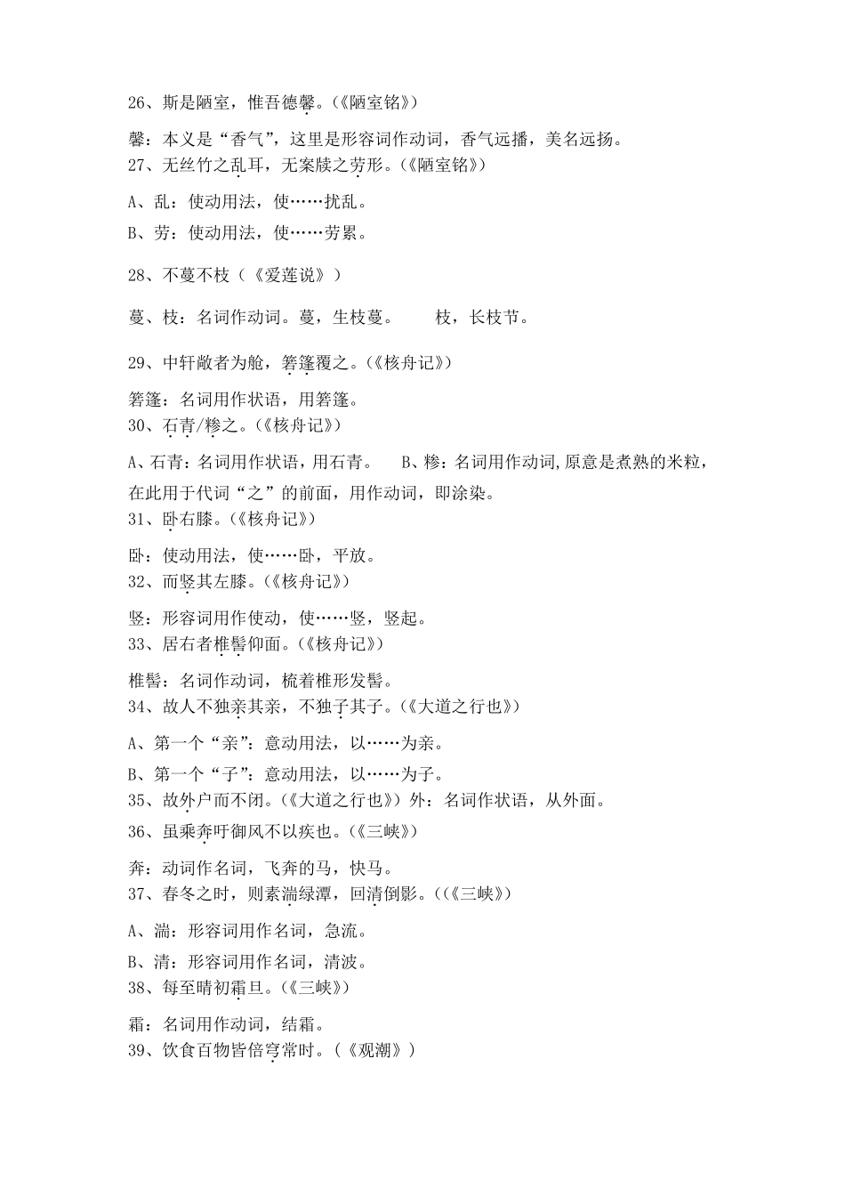人教版初中文言文词类活用_第3页