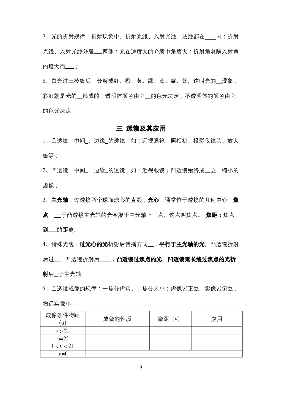 人教版初中物理基础知识汇总填空_第3页