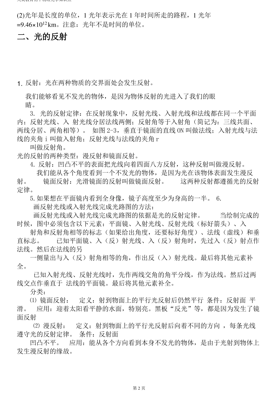人教版初中物理知识点总结--光学_第2页