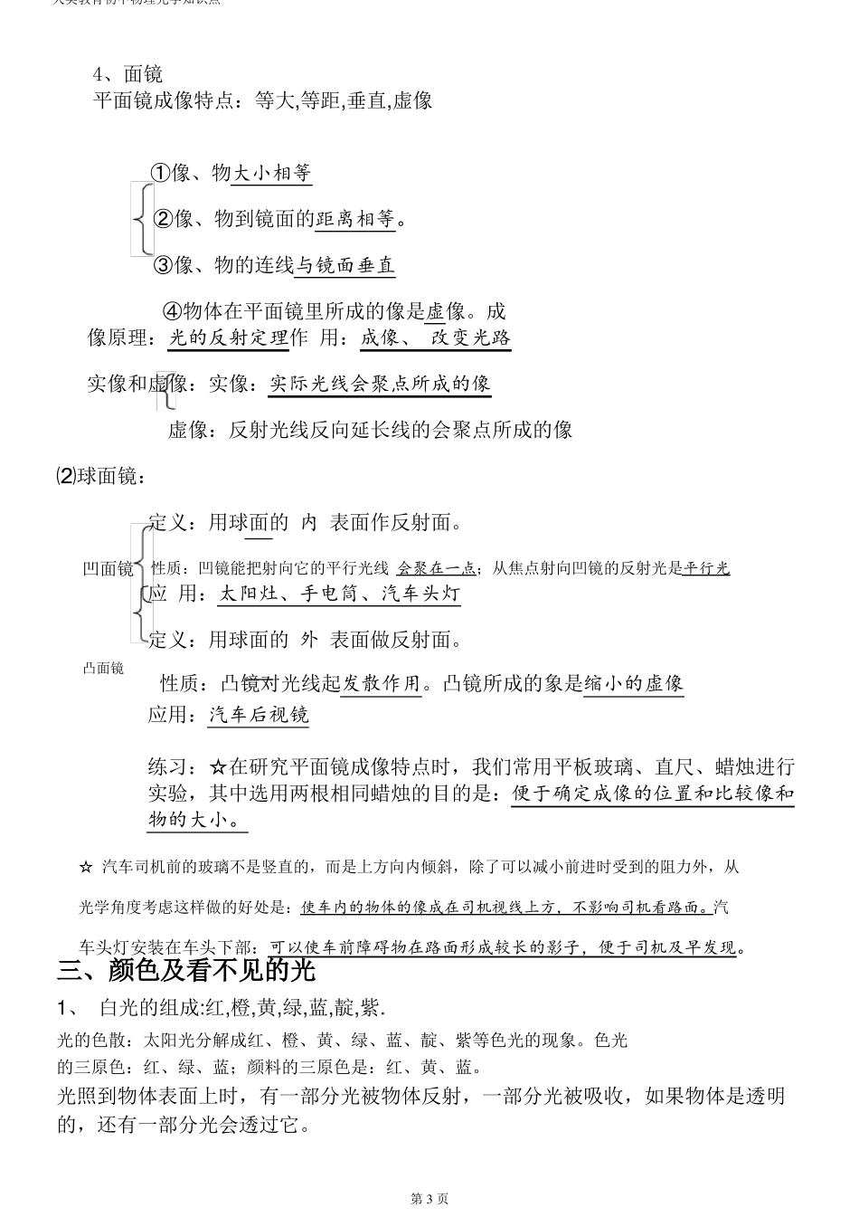 人教版初中物理知识点总结--光学_第3页
