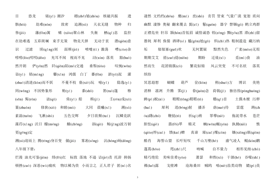 人教版初中生字词汇总详尽版_第3页