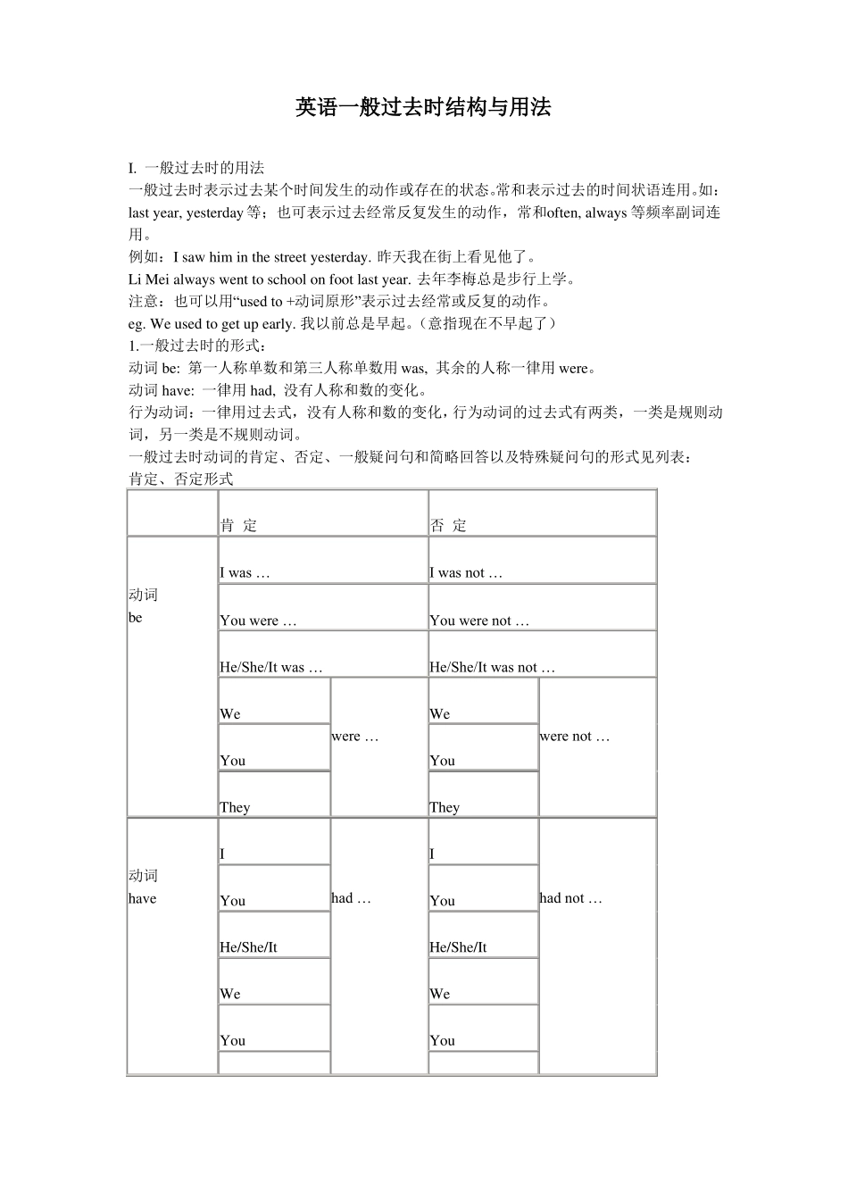 人教版初中英语一般过去时结构与用法_第1页