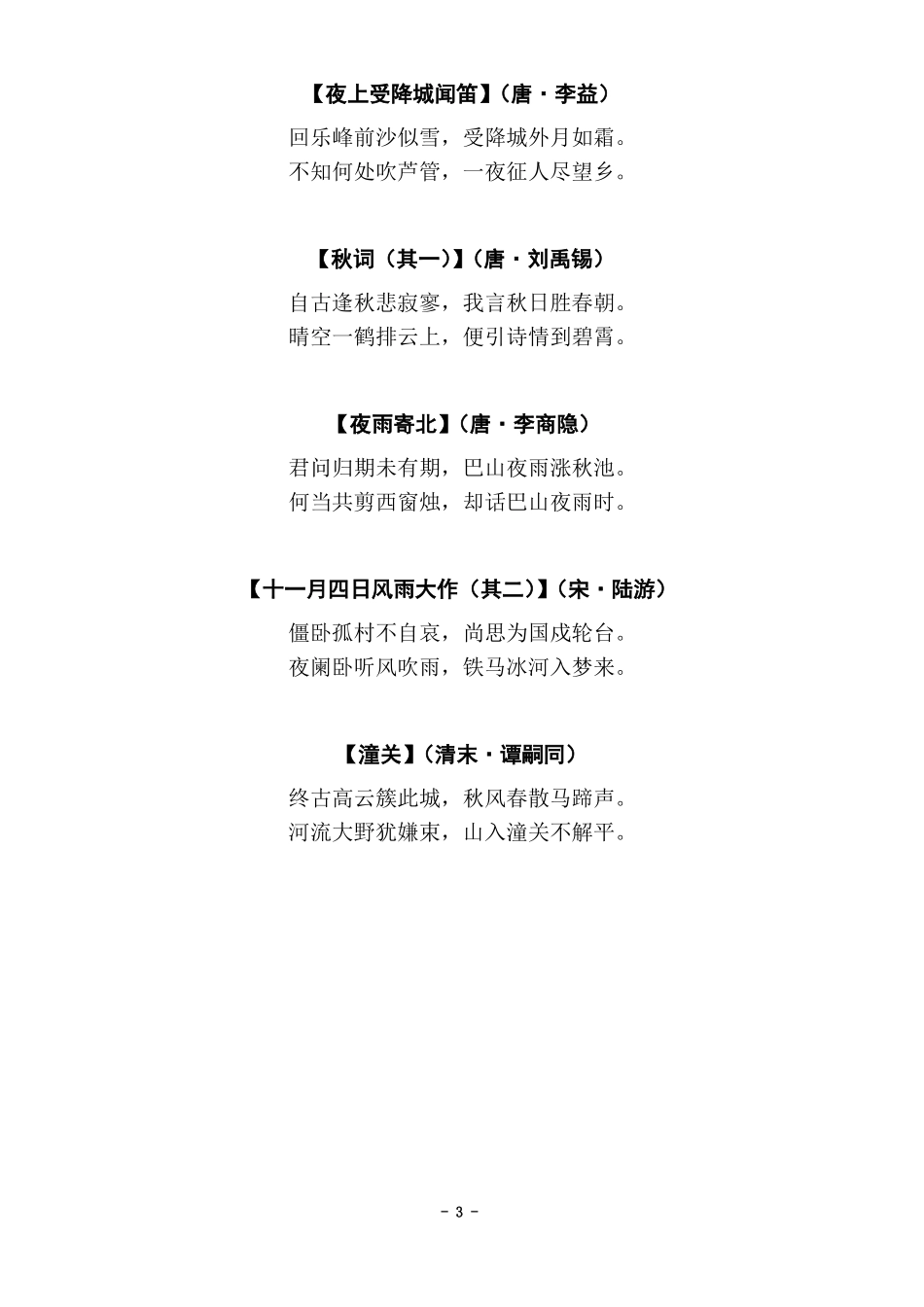 人教版初中语文必背古诗词部编版_第3页