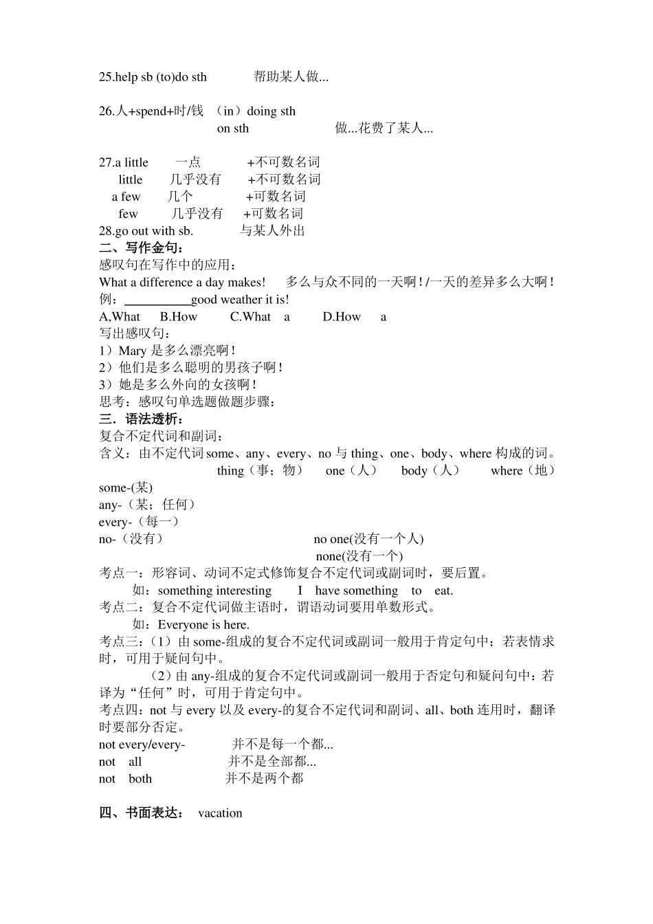 人教版初二上册知识点及考点总结超详细版_第2页