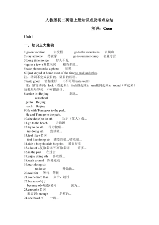 人教版初二上册知识点及考点总结超详细版