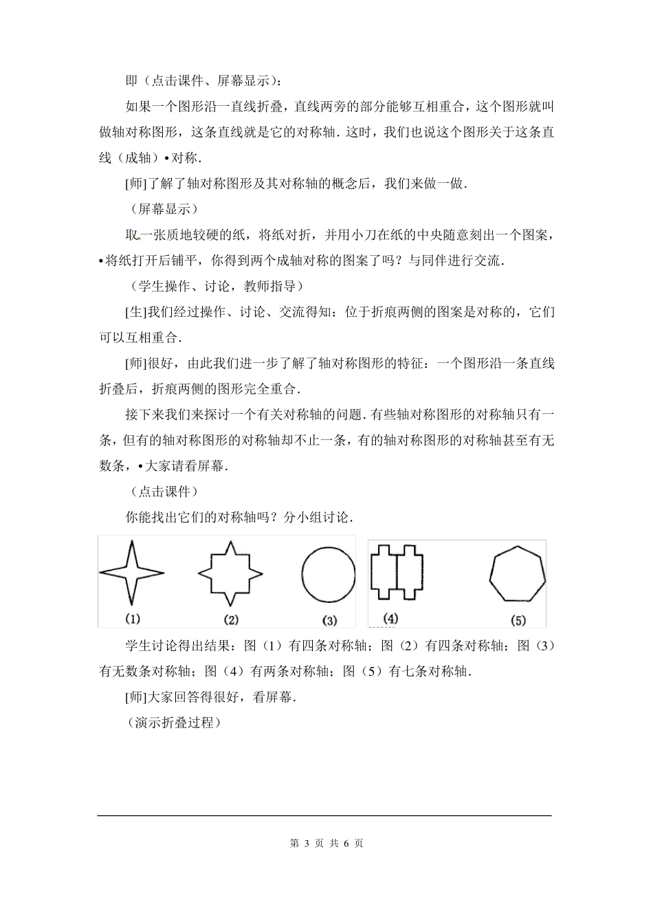 人教版初二数学上册轴对称教案_第3页