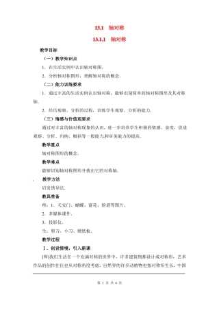 人教版初二数学上册轴对称教案