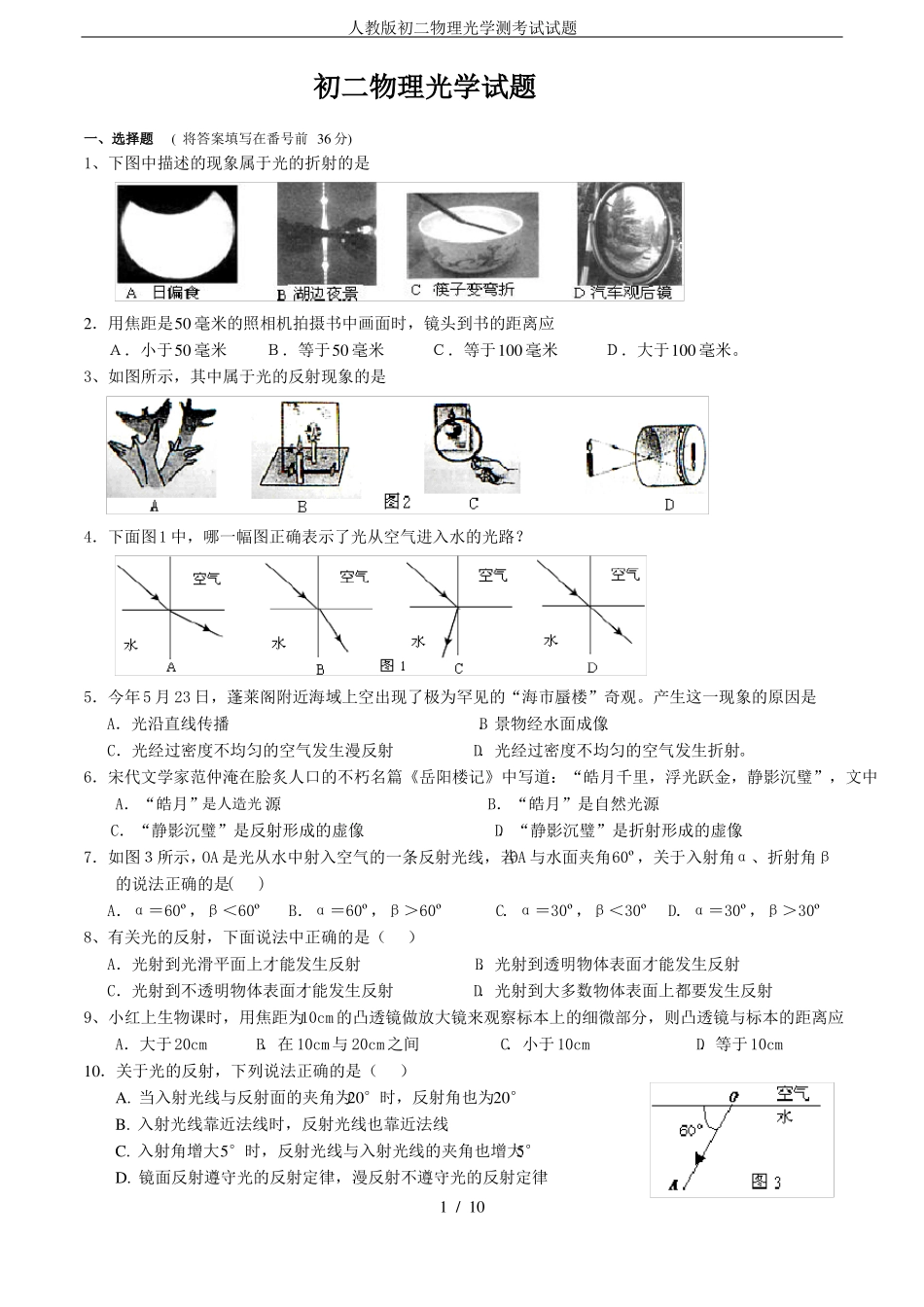人教版初二物理光学测考试试题_第1页
